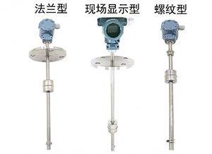 浮球式液位變送器