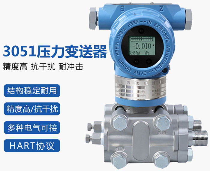 防爆差壓變送器
