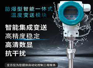 pt100溫度變送器